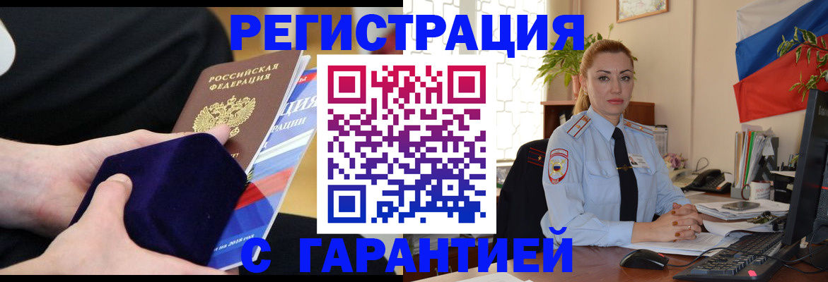 временная регистрация гарантия в Валуйках