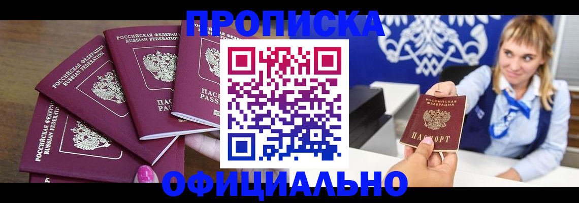 временная регистрация для всех в Валуйках